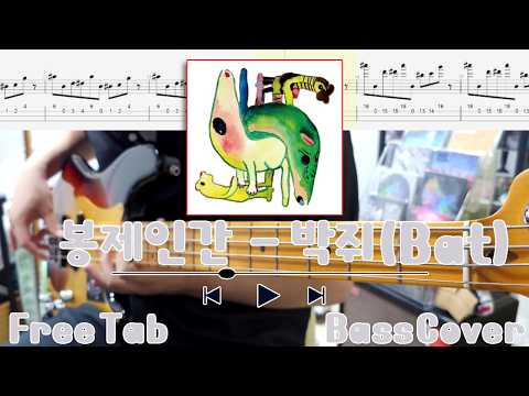 BAT - bongjeingan