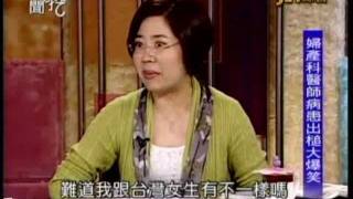 新聞挖挖哇:婦科私心話(4/7) 20111115