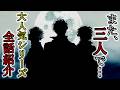 【怖い話】なつのシリーズ全話一気見！僕とKとSの怪奇談[くらげシリーズ全27話まとめ]2ch・5ch怖い話