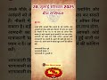 मीन राशि meen rashi min ras #rashifal #dainikrashifa #rashi #jyotishgyanrashifol #shorts #short