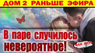 видео: Дом 2 новости 28 октября. Никита и Элина... картинка: Дом 2 новости 28 октября. Никита и Элина...