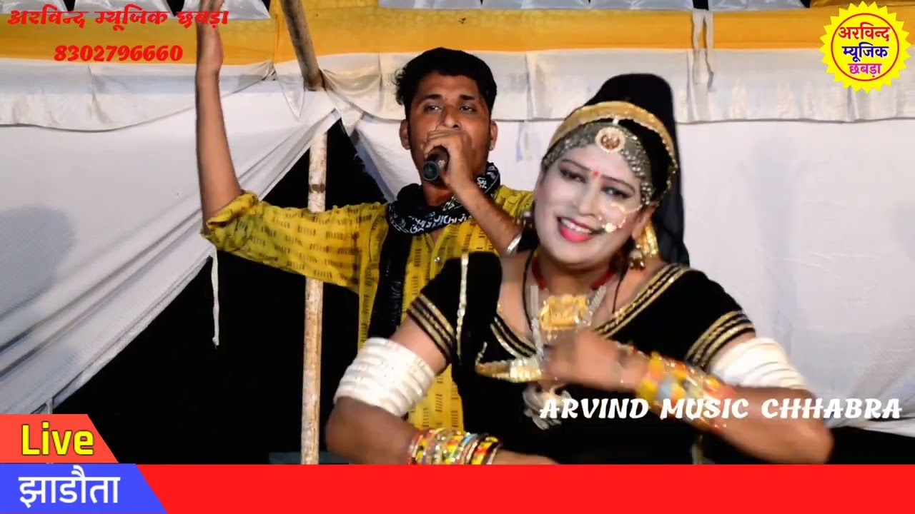 देवनारायण और साडू माता का सुपरहिट भजन // singer-sunil gurjar // Live-झाडौता // Arvind Music Chhabra