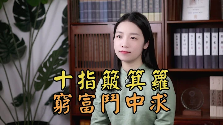 “十指簸箕箩，穷富斗中求”，你的手指有几个“箩”？有什么寓意？ - 天天要闻