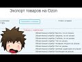 Интеграция интернет-магазина на Webasyst с Озон. Исправляем ошибку &quot;Обязательный атрибут не указан&quot;