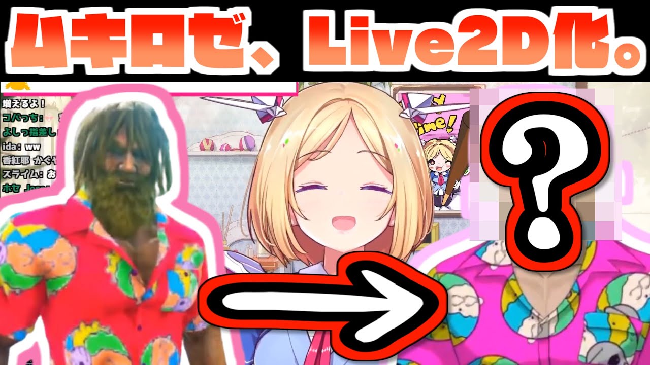 ついにムキロゼのLive2Dを実装してしまったアキロゼ【ホロライブ】