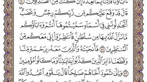 سورة الأعراف الشيخ ياسر الدوسري صفحة ١٥٩