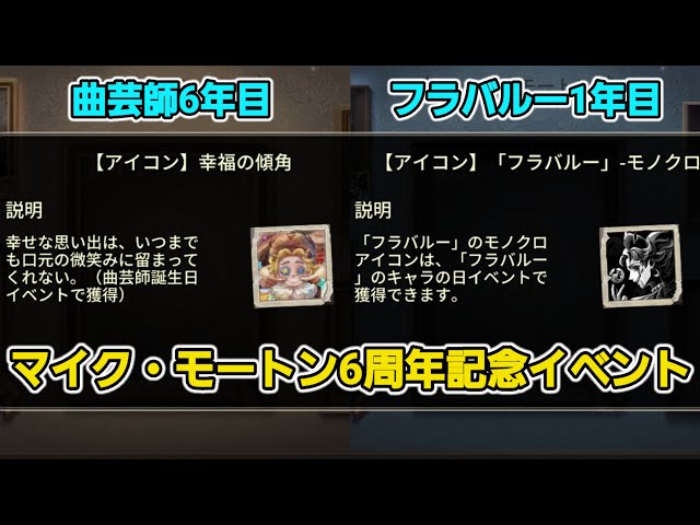 キャラの日】曲芸師アイコン『幸福の傾角』のデザインが判明!?本日は