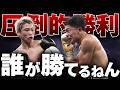 P4P1位になった理由を解説します〜井上尚弥vs中谷潤人〜