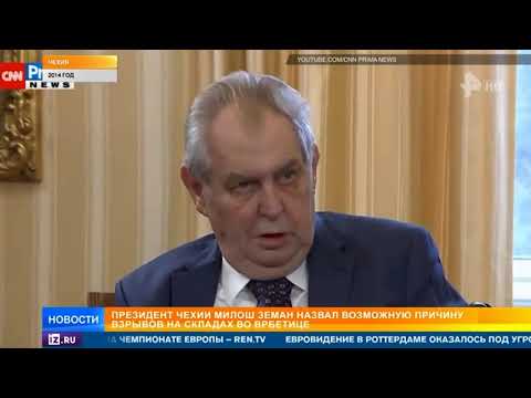 В Чехии не могут определиться, кто стоял за взрывами во Врбетице