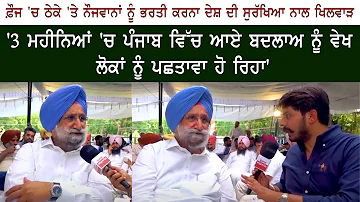 Punjab Ex-Home Minister Congress Leader Sukhjinder Singh Randhawa - Aam Aadmi Party - AAP