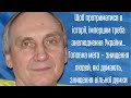 Це війна за розуміння – а що таке людське життя взагалі? Це сенсова війна, - І. КОЗЛОВСЬКИЙ