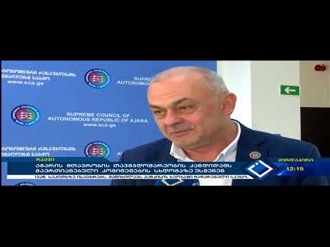 მერაბ კარანაძე ჩართვით აჭარაზე