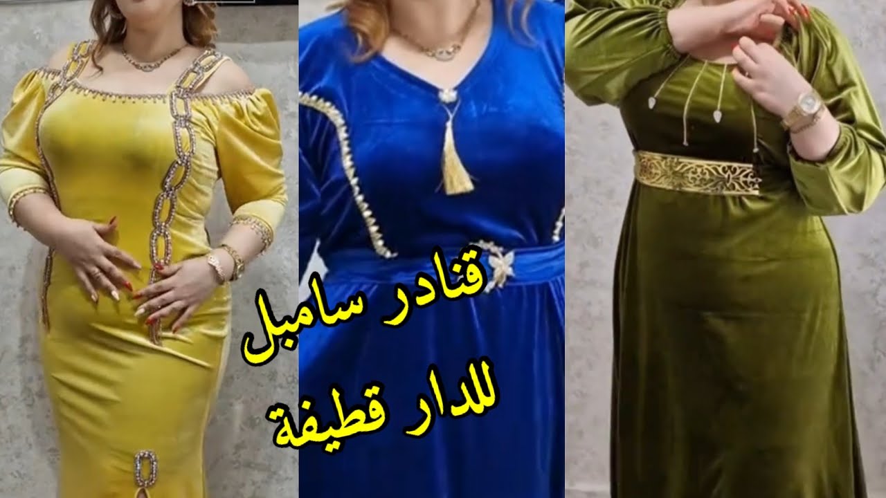 جديد قنادر سامبل قطيفة لشتاء#2026 #ترند #اكسبلور #اشتراك #باترون #خياطة