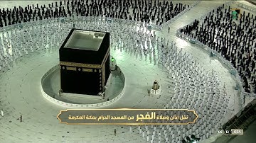فجر الثلاثاء 21-2-1443هـ من سورة المؤمنون | للشيخ ياسر الدوسري