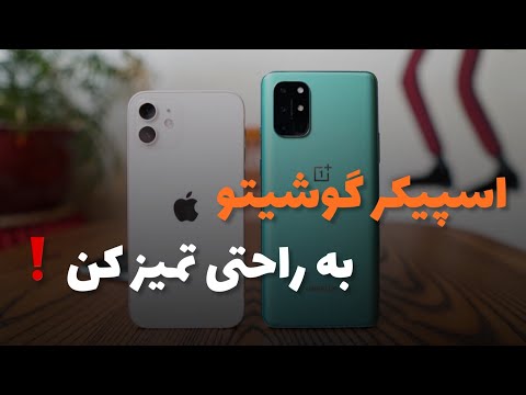 تصویری: 3 راه برای انتقال مخاطبین به iPhone