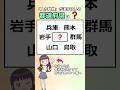 「人と動物」が漢字にいる都道府県、全部わかりますか? #都道府県#漢字#問題#クイズ