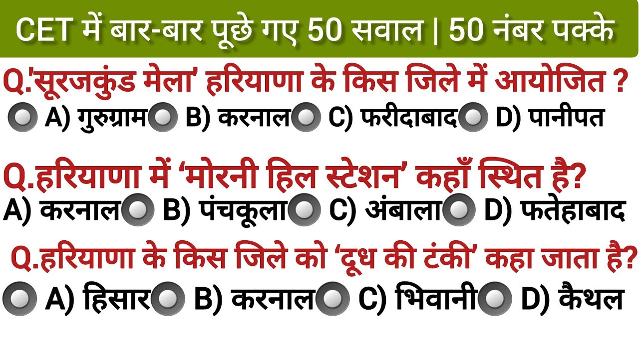 CET में बार-बार पूछे गए 50 सवाल | 50 नंबर पक्के | Selection Booster | Haryana Gk | Haryana CET 2025