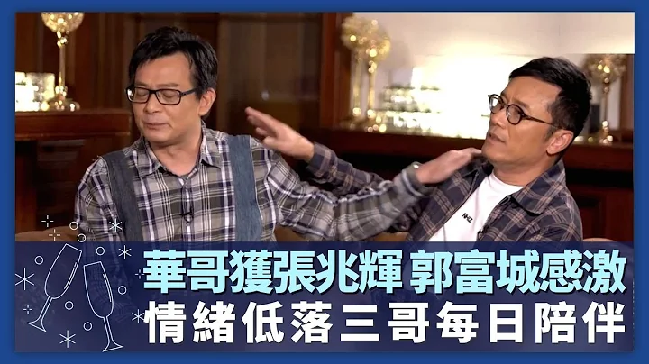 黄日华太太离世 苗侨伟每日陪伴｜华哥被张兆辉叫大哥 获郭富城台上感激｜五虎为边个多fans呷醋?｜诸朋好友 张秀文 崔建邦 CC中文字幕 - 天天要闻