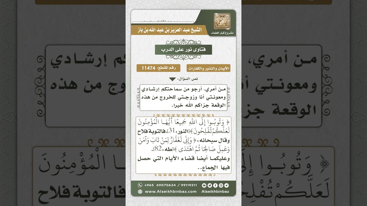 11474 - حكم من جامع أهله في رمضان عدة مرات -  نور على الدرب