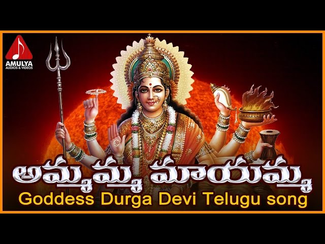 Goddess Durga Devi Telugu Songs | Ammamma Maayamma Telugu Devotional Song | Amulya Audios And Videos class=