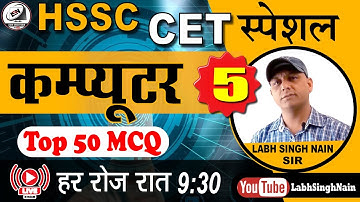CET Special Computer MCQ  5 | Computer MCQ Class by Labh Singh Nain || HSSC CET Computer Class |