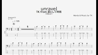 【ベース譜】unravel/TK from 凛として時雨【4弦/TAB譜】