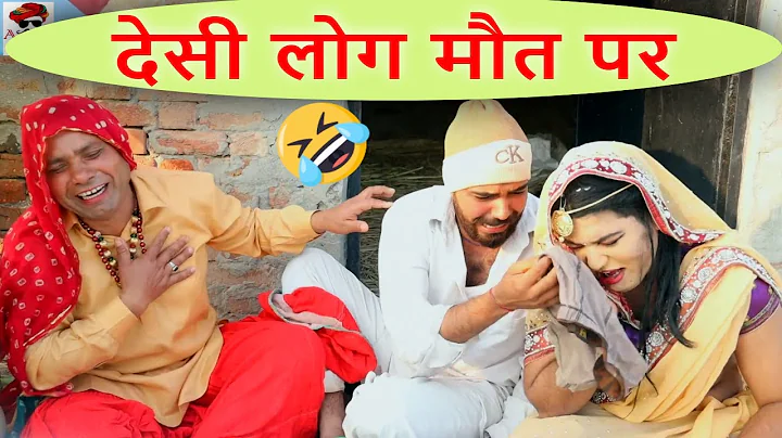 Desi People On Death //    // Haryanvi Comedy / An...