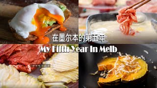 Vlog: My fifth year in Melb | 鲍鱼海鲜火锅 SeaFood Hot Pot | 芝士烤南瓜 Roasted Pumpkin、南瓜蘑菇鸡浓汤 Pumpkin Soup