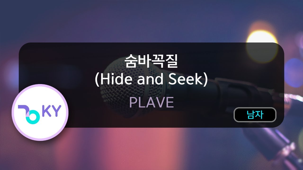 숨바꼭질 (Hide and Seek) - PLAVE (KY.50326) / KY KARAOKE