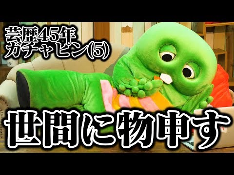 ガチャピンちゃんねる 公式 ガチャピンちゃんねる 公式