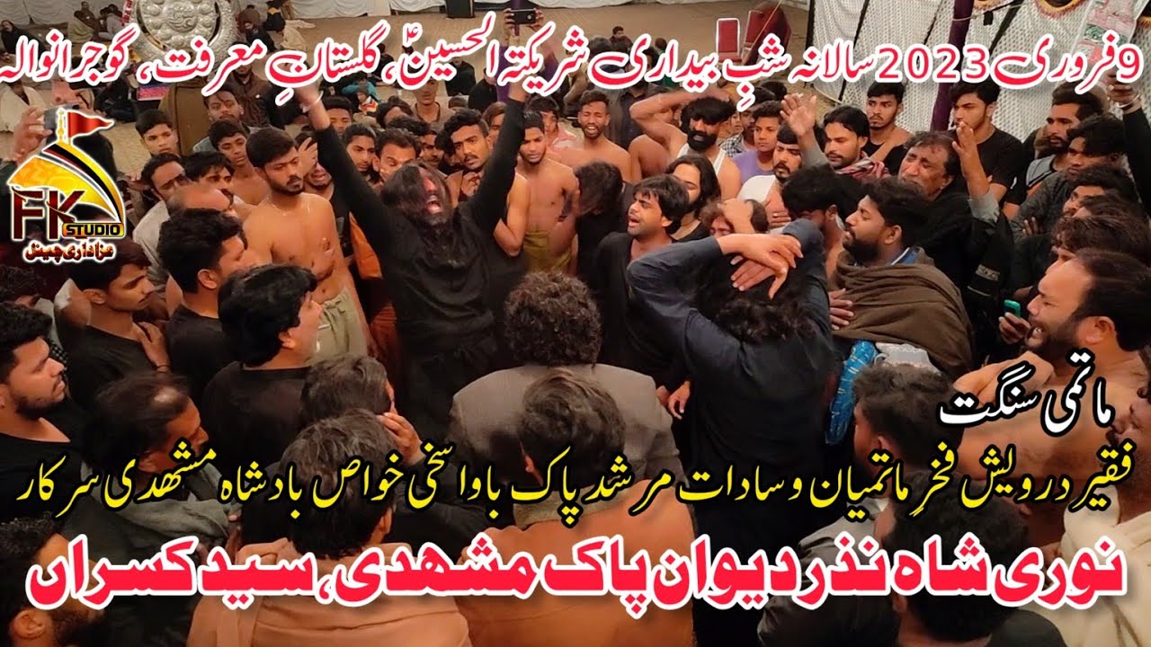 Matami Sangat Noori Shah Nazar Dewan Syed Kasran I Gulestan Marifat Gujranwala 9 Feb 2023
