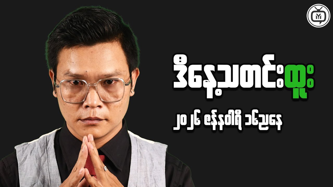 A Clear Look at Myanmar’s Market Signals Today