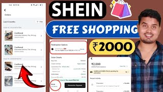 SHEIN App ₹1000 to ₹2000 Free Shopping Trick 🔥 Shein Free Shopping Offer! 100% Shein Balance Usage screenshot 1
