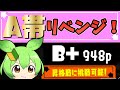 【再挑戦】スプラ初心者🔰今度こそA帯へ昇格なるか！？【スプラトゥーン3】【ゆっくり実況】【ずんだもん】【初心者卒業の旅】
