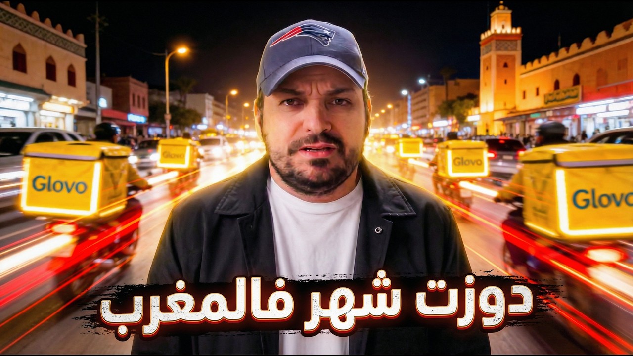 ريفيو للمغرب من بعد سنوات في الغربة