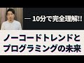 NoCodeトレンド完全理解！カレーで例えるプログラミングの未来。