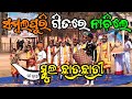 ସମ୍ବଲପୁରି ଗିତରେ ନାଚ଼ିଲେ ସ୍କୁଲ ଛାତ୍ରଛାତ୍ରୀ//sambalpuri song dance //school stdent@moabhinandan