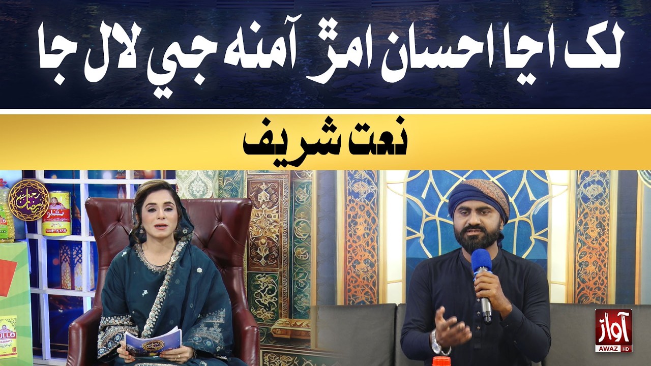 Shukar aa, ummati aahiyoon Mithre Muhammad ﷺ Mir ja. | Rehmat-e-Ramzan | 7th Iftar Special