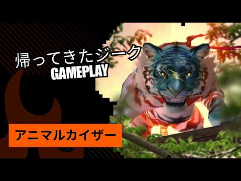 アニマルカイザー 　初代究極レア　ジーク 帰ってきたジーク Gameplay - アニマルカイザー | Ninja Trained
