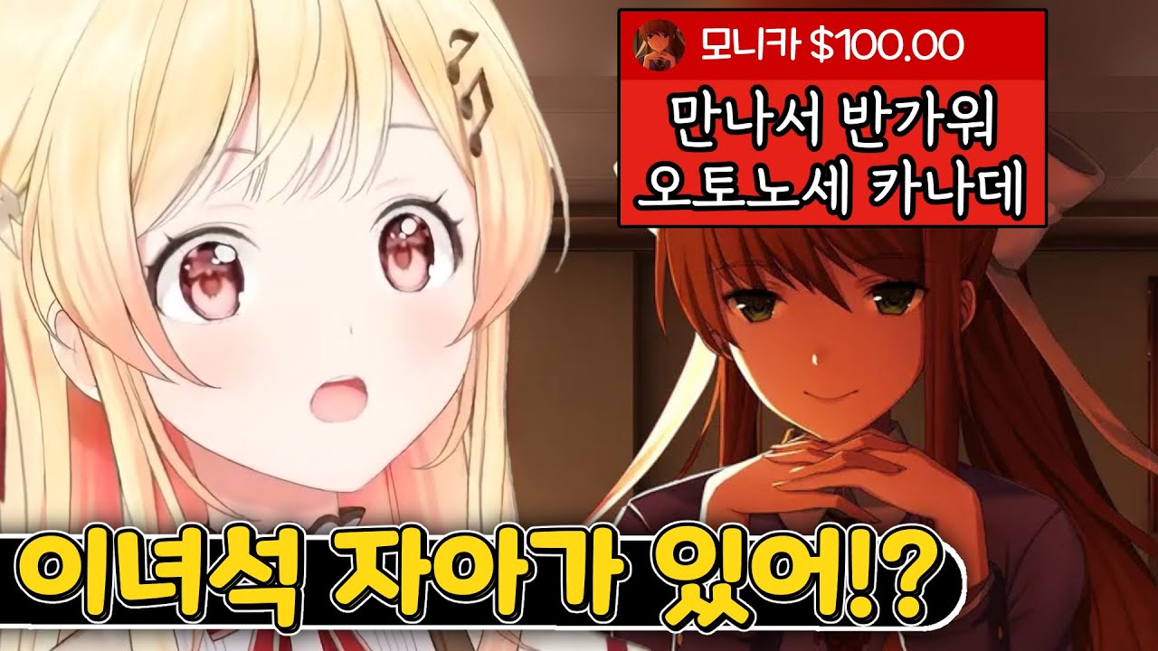 모니카가 쏜 슈퍼챗에 놀란 카나데 [홀로라이브/오토노세 카나데]