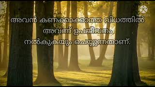Qur'an-Surah 65 At-Talaq  Ayah 2-3  Wamayyataqillaha with Malayalam meaning