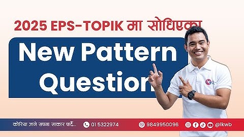Set 24 읽기 | 2025 EPS-TOPIK New Pattern Question