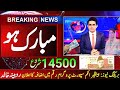 جنوری تا مارچ 2026 قسط 14500 سم اکاؤنٹ پر ملے گی؟ رمضان ریلیف پیکج 2026 | نگہبان رمضان پروگرام