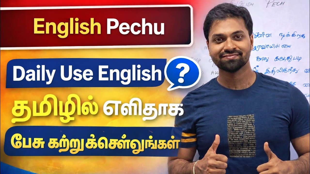 English பேச 5 நிமிஷம் போதும் | Spoken English in Tamil | தினசரி வாழ்க்கையில் பேசும் ஆங்கிலம் | 