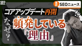 【2023年10月】コアアップデート、なぜ今このタイミングで！？