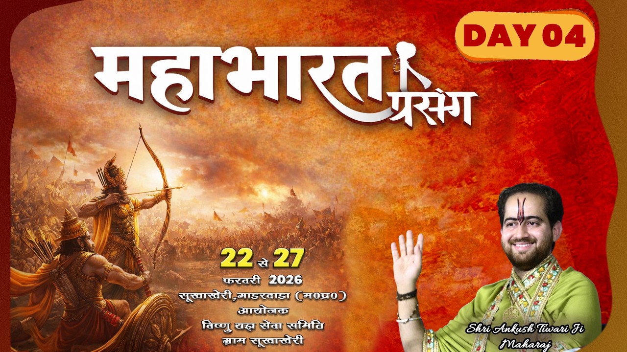 🔴DAY- 4 || श्री महाभारत कथा || SHRI ANKUSH JI MAHARAJ || सूखाखेरी; गाडरवाडा (म०प्र)