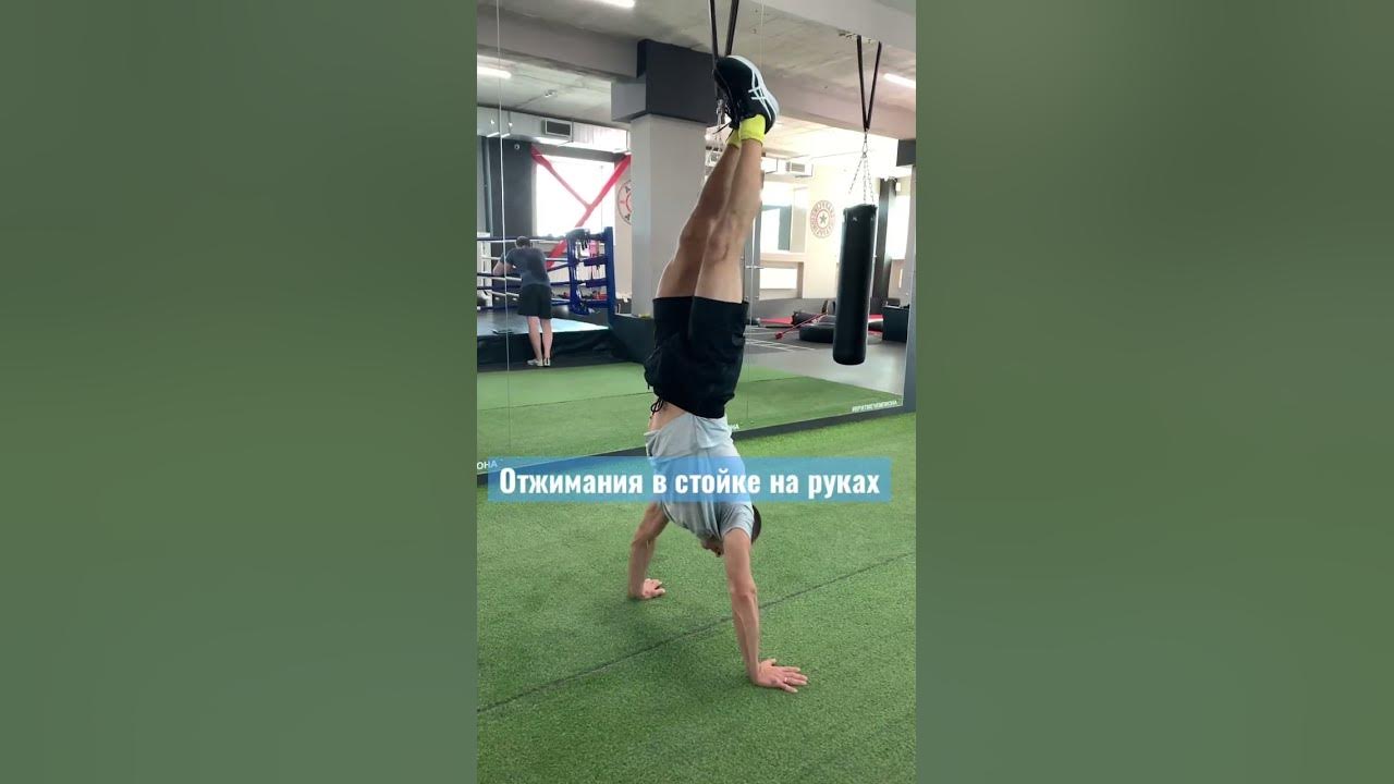 Отжимания в стойке на руках