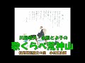 歌くらべ荒神山