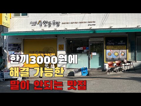 가성비 끝판왕의 앞산 등산객들의 성지 필수코스 대구 맛집ㅣ대구 맛집 추천ㅣ노포맛집 