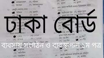 Hsc 2021 Business Organisation and Management 1st  paper mcq solution Dhaka  Board
